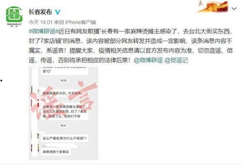 长春爆料辟谣事件视频,真相揭晓,网络谣言终被击破 第1张 长春爆料辟谣事件视频,真相揭晓,网络谣言终被击破 第1张