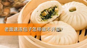 速冻包子爆料怎么做的视频,跟随视频轻松学会家常美味  第2张